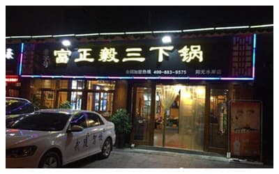 Fuzhengyi Sanxiaguo Restaurant - Zhangjiajie Travel Guide ...