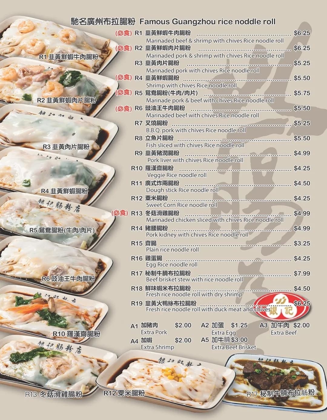 多伦多四店_银记肠粉店官方网站