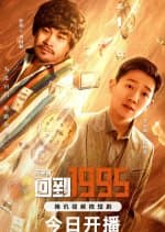Yuan Yu Zhou: Hui Dao 1995 - MyDramaList