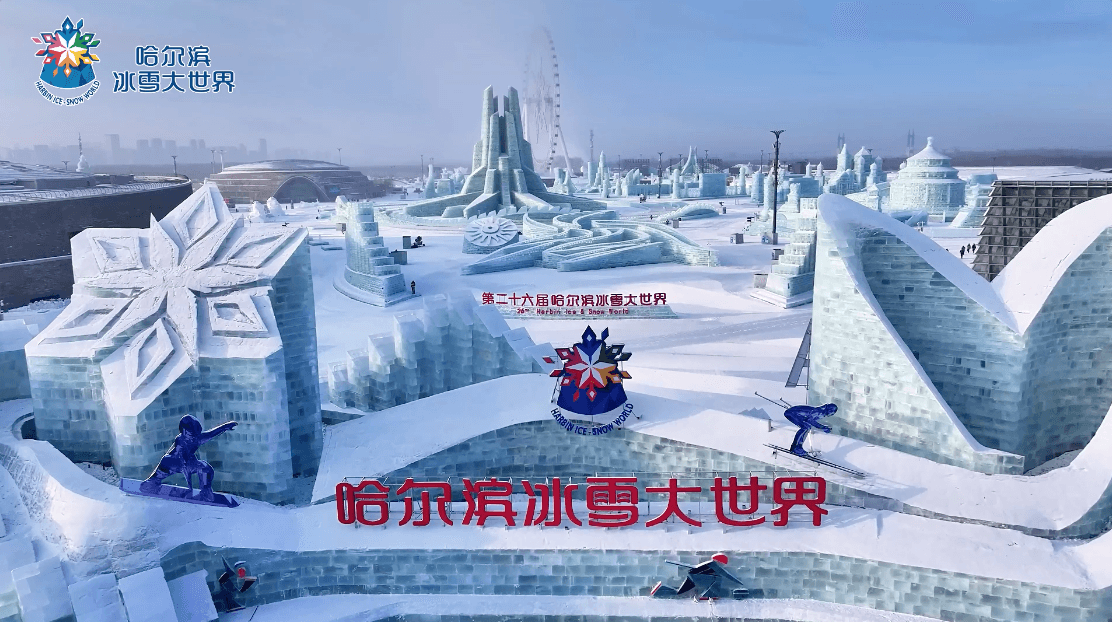 哈尔滨冰雪大世界