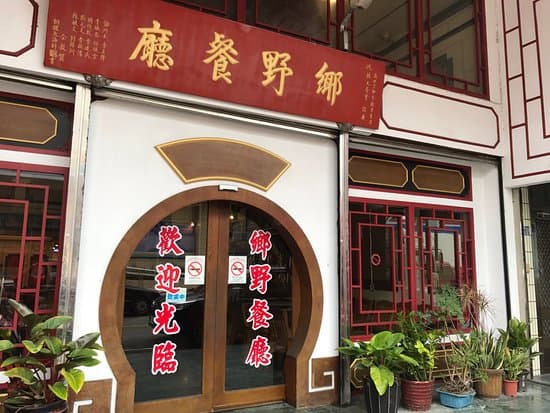 鄉野餐廳 - Picture of Xiangye Restaurant, Tongluo - Tripadvisor