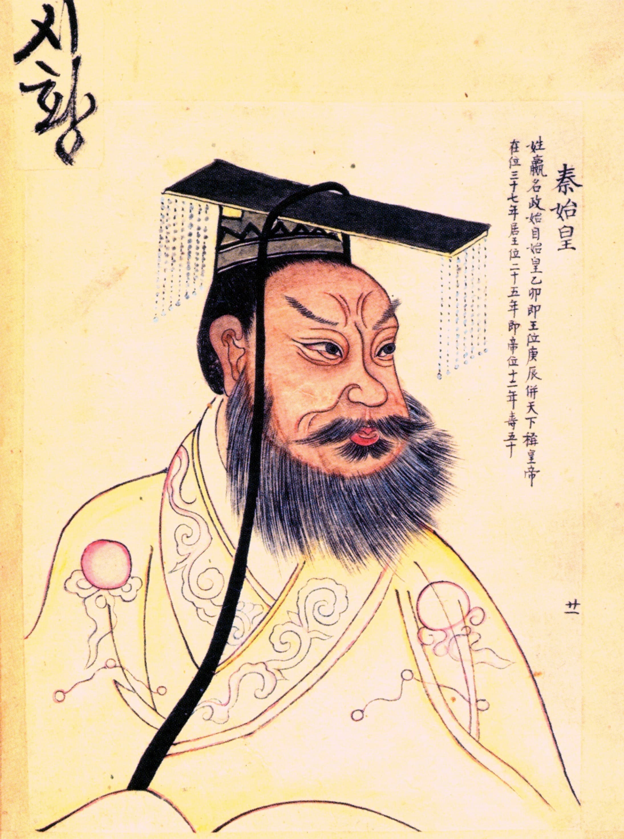 Qin Shi Huang - Wikipedia