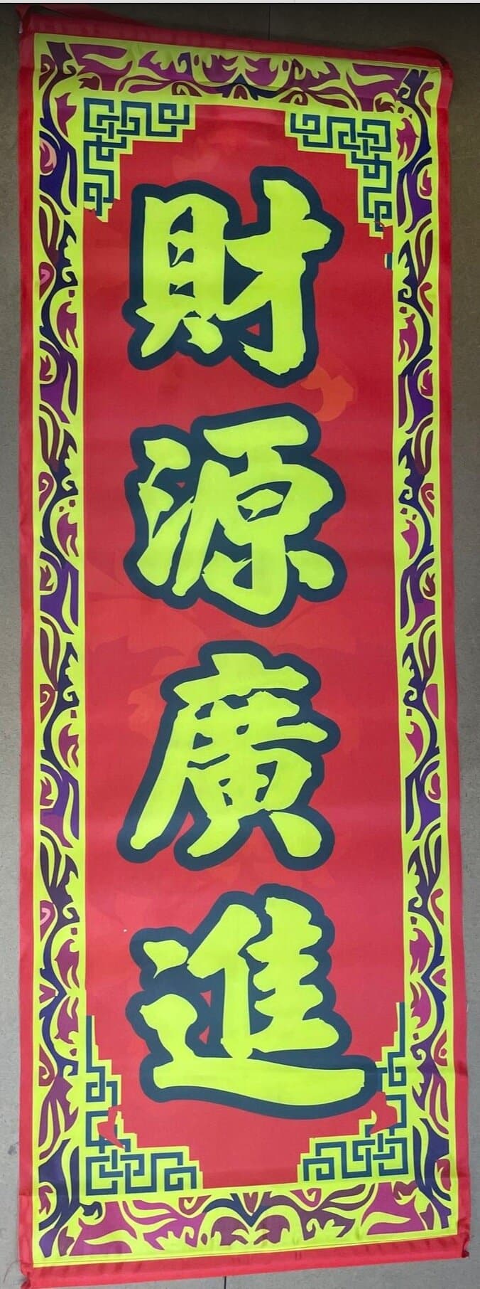 "Cai Yuan Guang Jin" - May wealth come generously to you