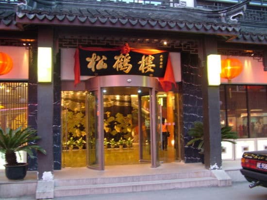 Suzhou Songhelou Restaurant, Songhelou in Suzhou,Suzhou restaurant ...